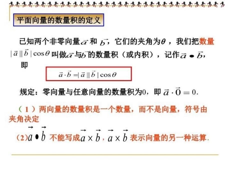 最新平面向量数量积第一课时25336PPT课件_第5页