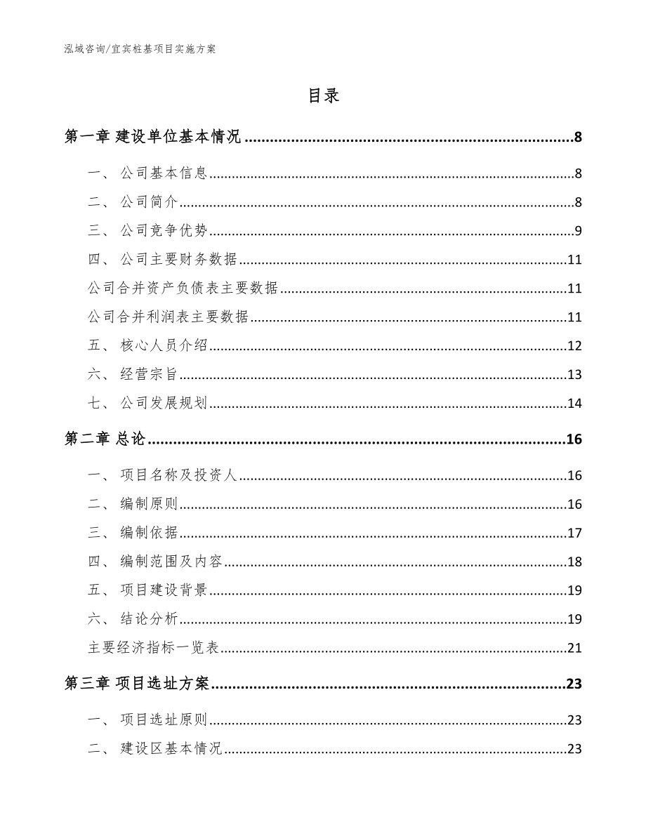 宜宾桩基项目实施方案【模板范本】_第2页