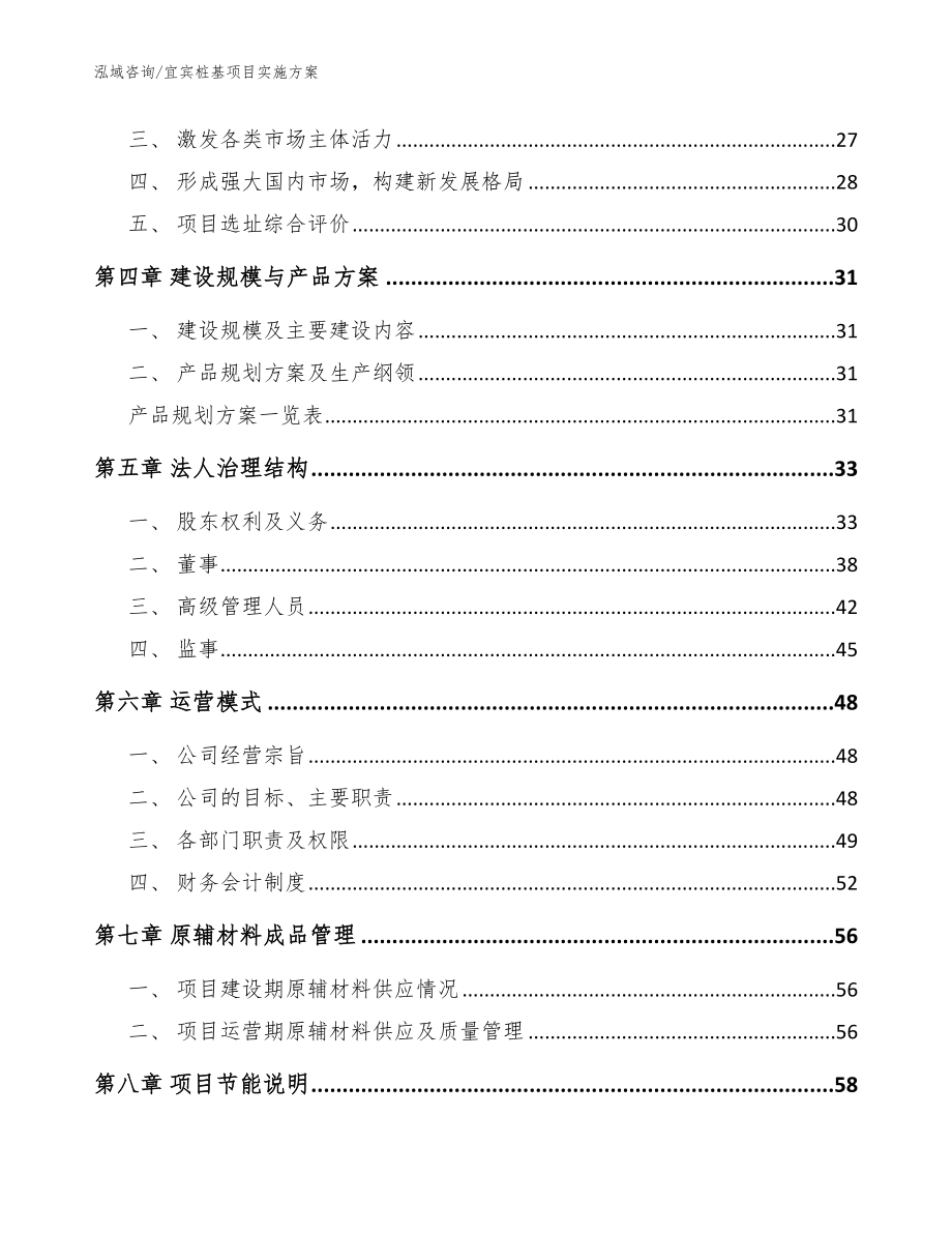 宜宾桩基项目实施方案【模板范本】_第3页