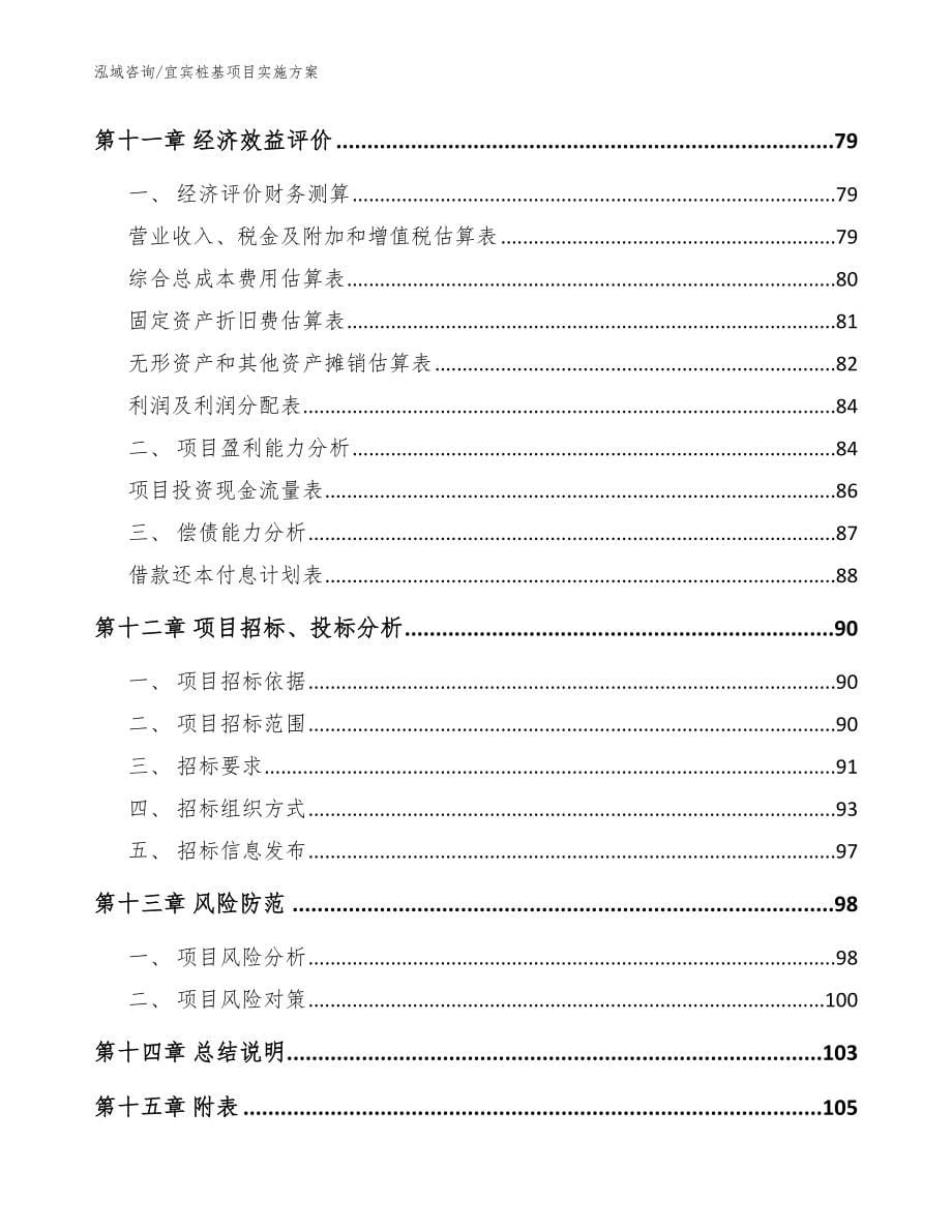 宜宾桩基项目实施方案【模板范本】_第5页