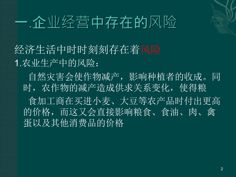 企业参加套期保值的意义_第2页