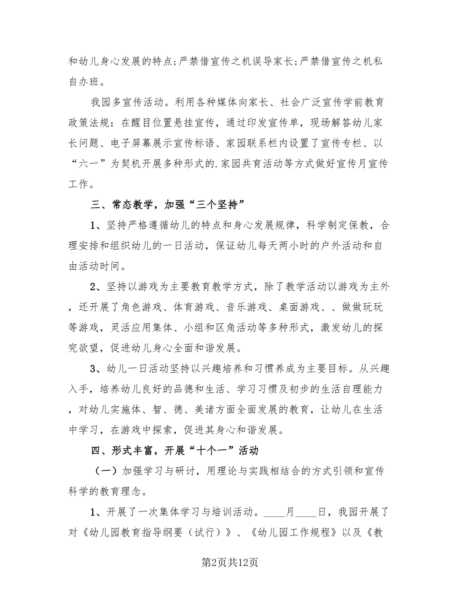 2023开展学前教育宣传月活动总结.doc_第2页