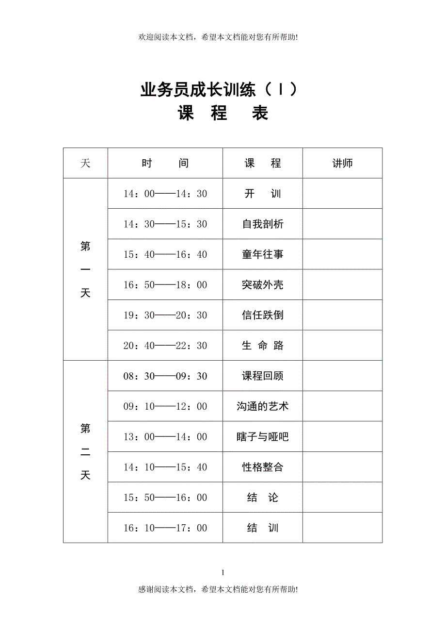 业务员成长训练讲师手册_第2页