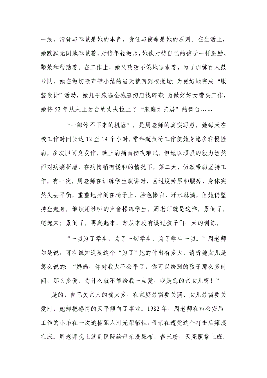 小学教师师德故事.doc_第2页