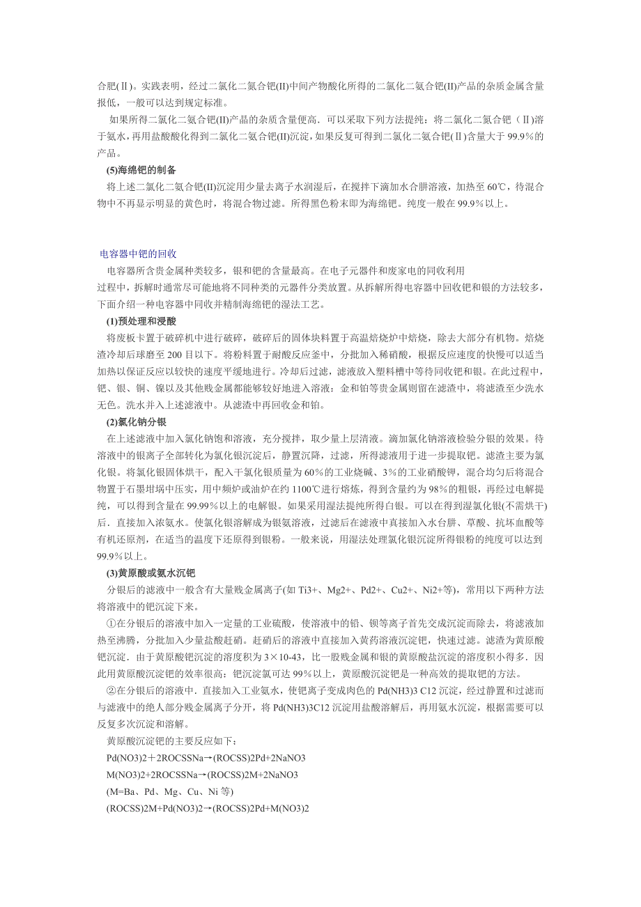 钯的回收原理和方法_第4页