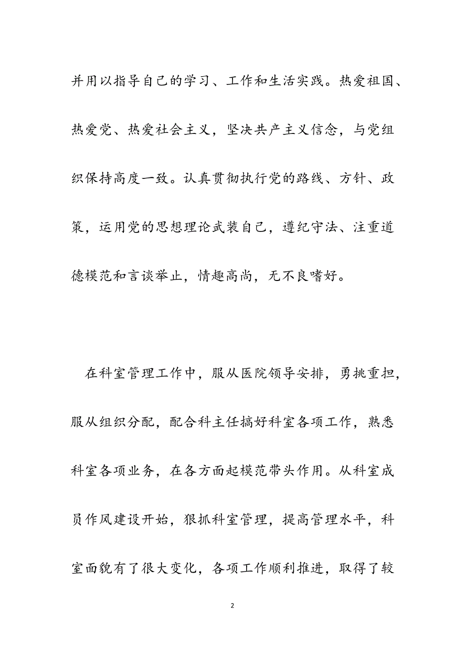 医院内分泌内科副主任2023年述职述廉报告.docx_第2页