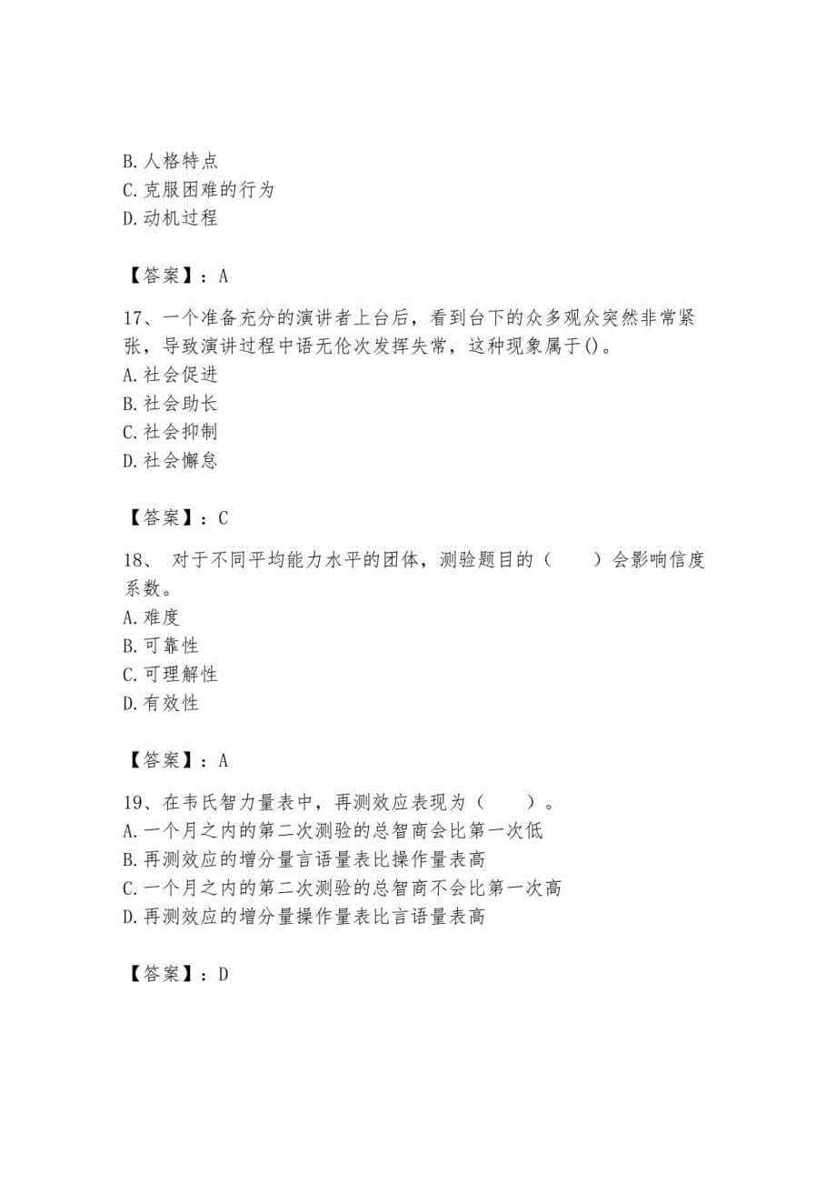 2023年心理咨询师继续教育题库答案_第5页