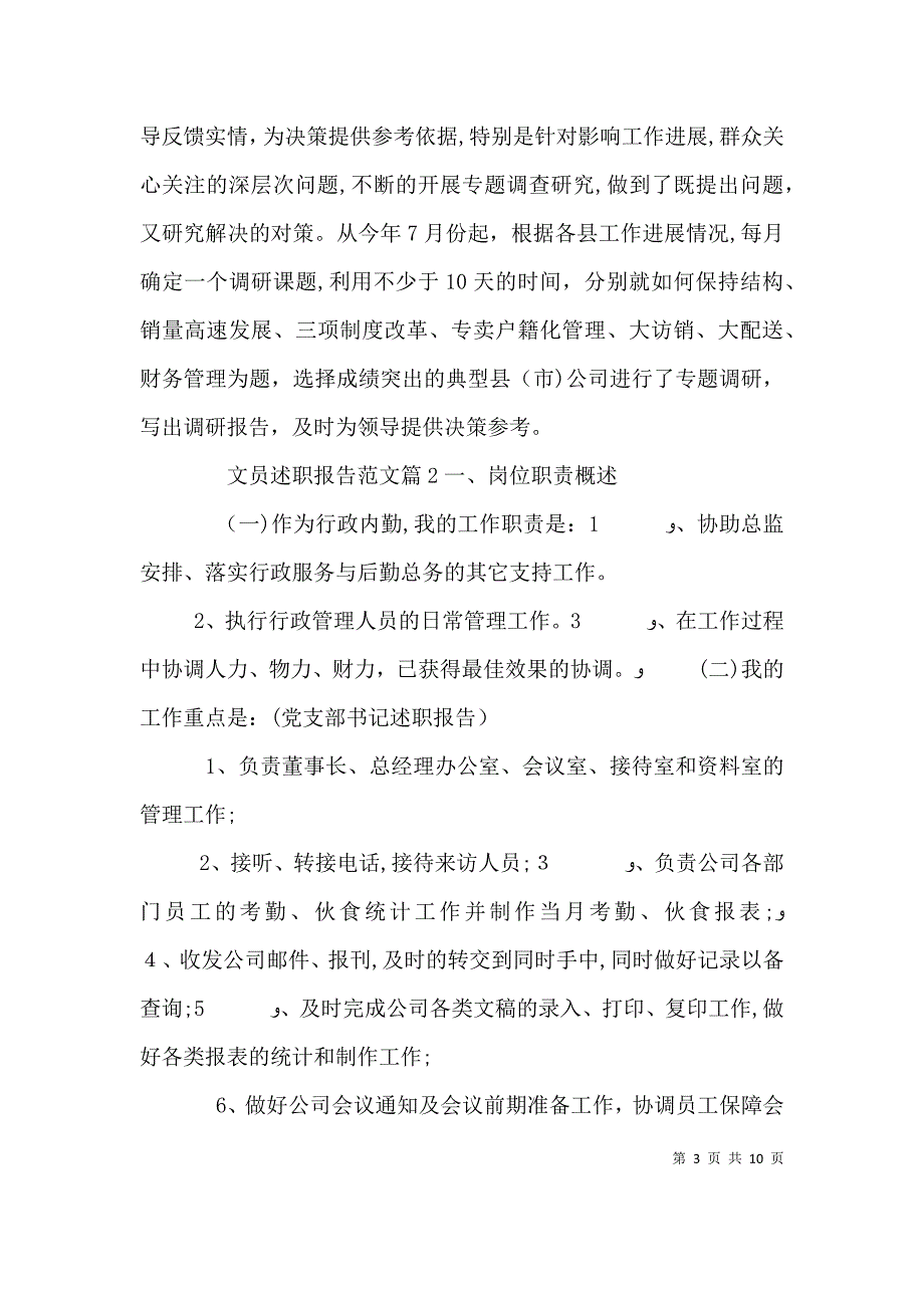 办公室文员述职报告_第3页