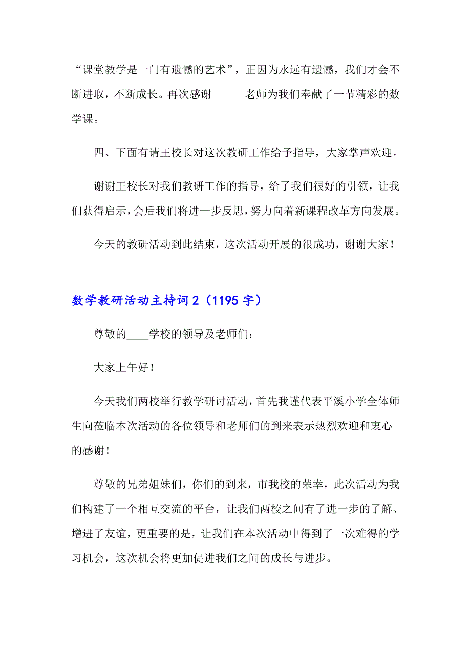 数学教研活动主持词_第2页