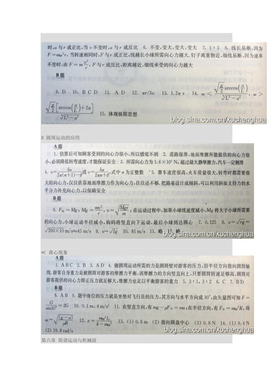 高一物理拓展型课程 答案.doc_第5页