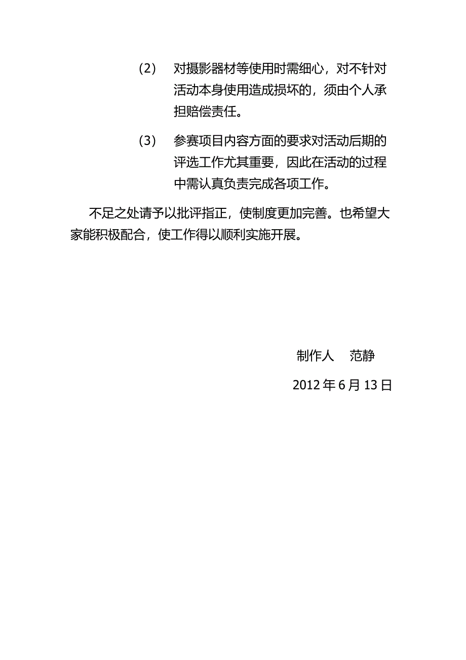 益生美文宣制度_第4页