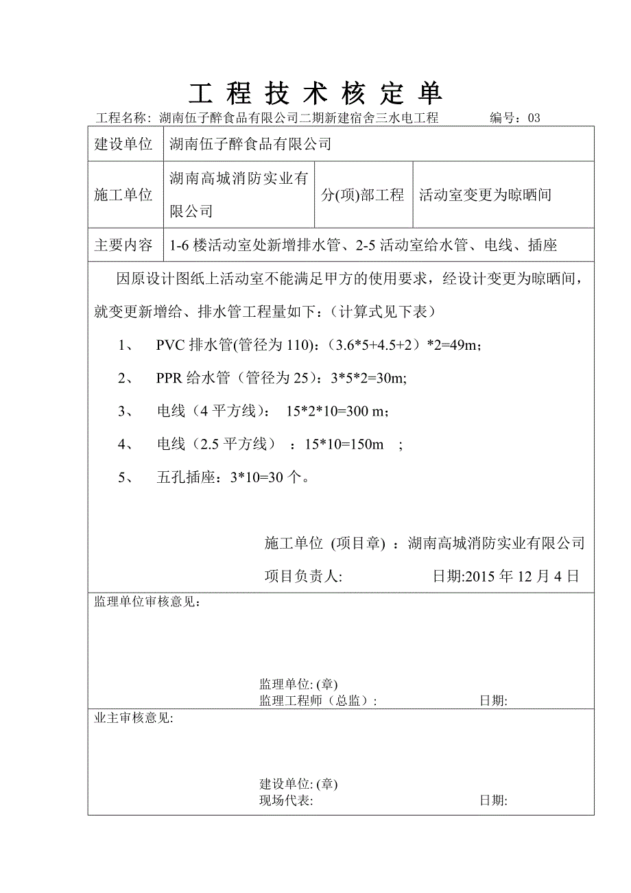 工程技术核定单_第1页