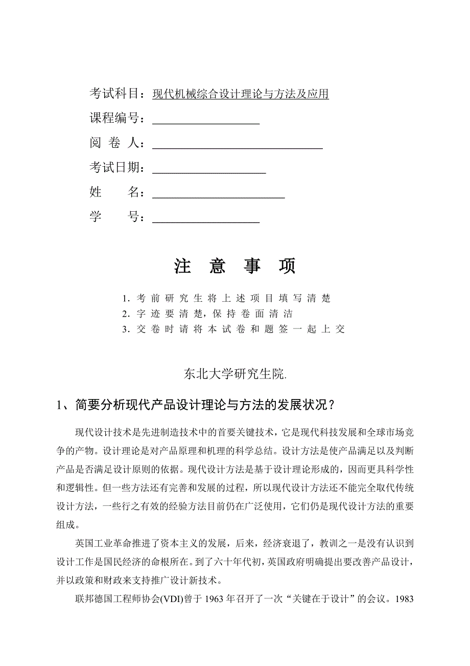 现代机械综合设计理论与方法及应用_第2页