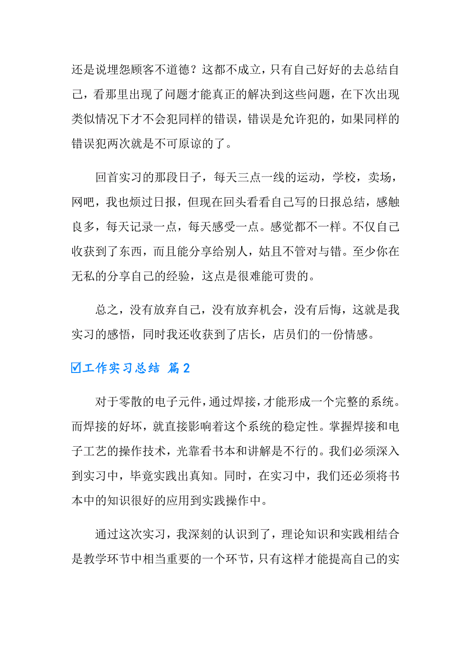 （多篇汇编）2022工作实习总结模板汇总九篇_第3页