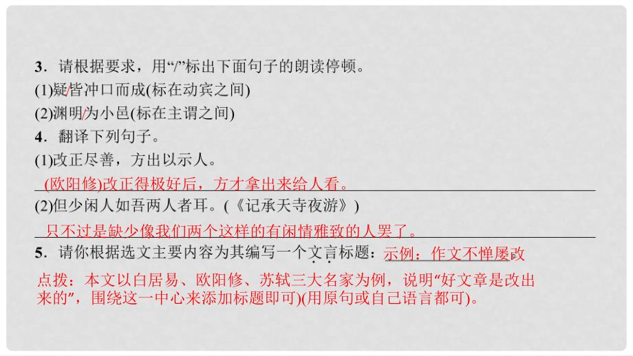 浙江湖州中考语文总复习 考点集训37 课外文言文训练课件（B卷）_第4页