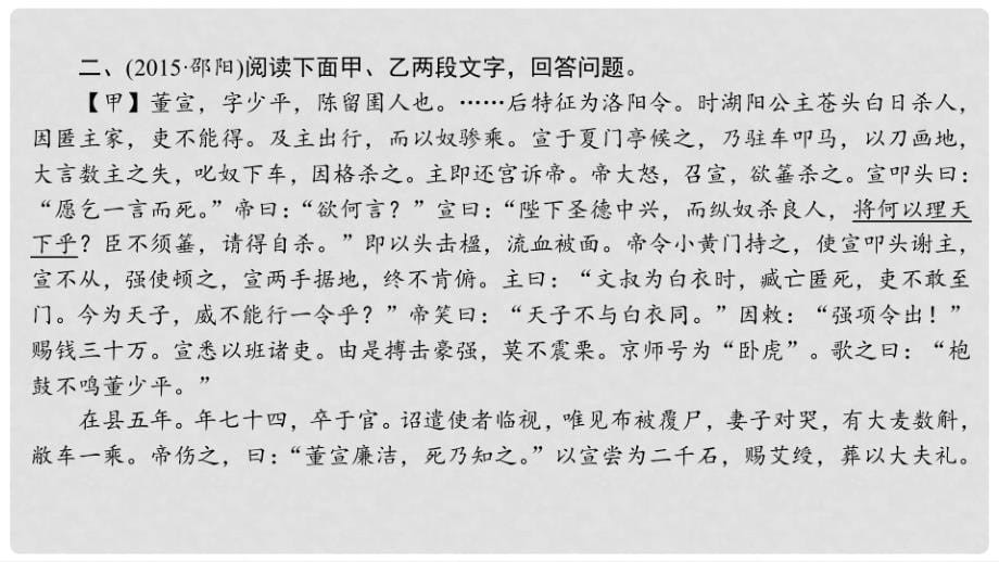 浙江湖州中考语文总复习 考点集训37 课外文言文训练课件（B卷）_第5页