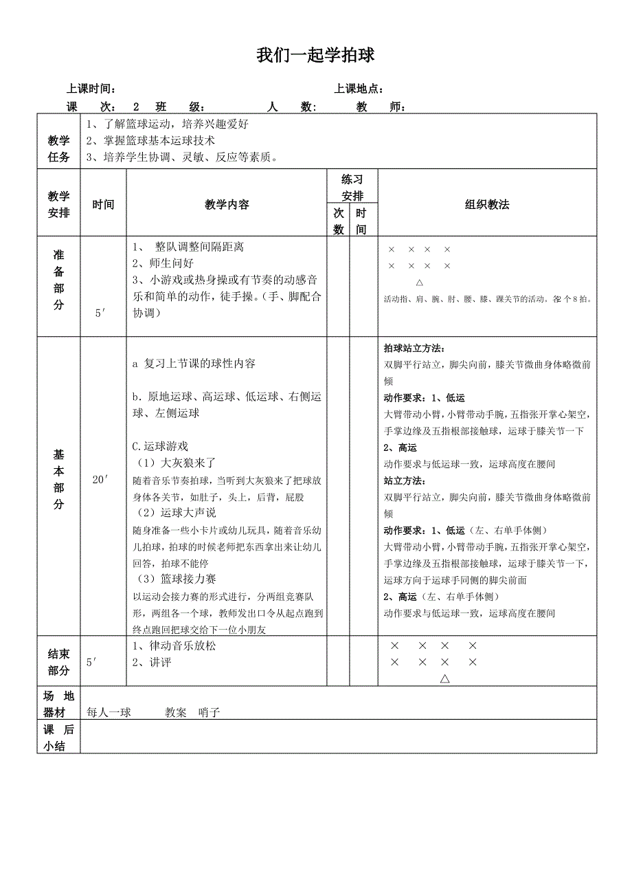 幼儿园小篮球教案_第2页