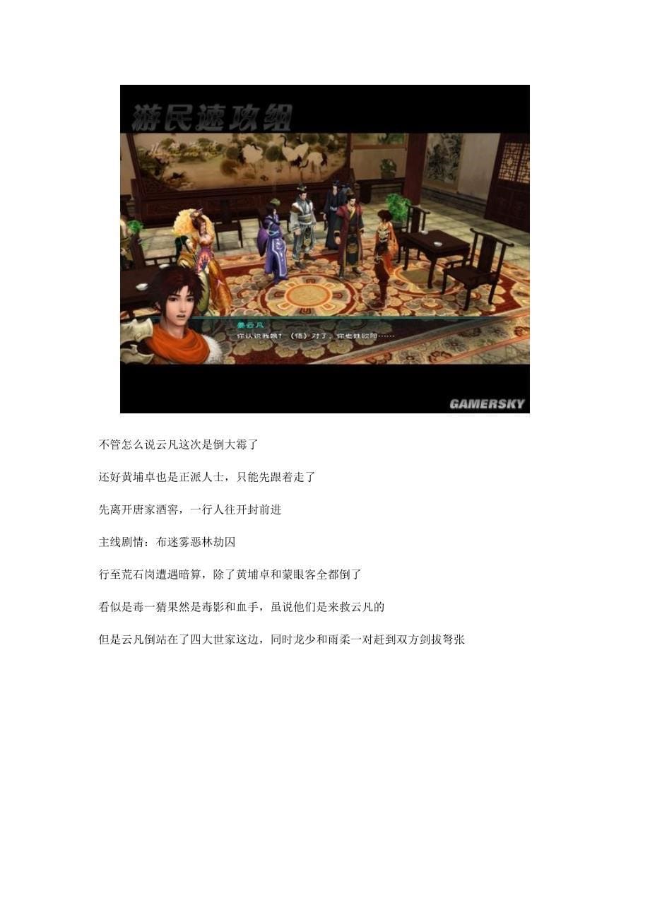 仙剑奇侠传5主支线详细图文攻略(二)清晰版.doc_第5页