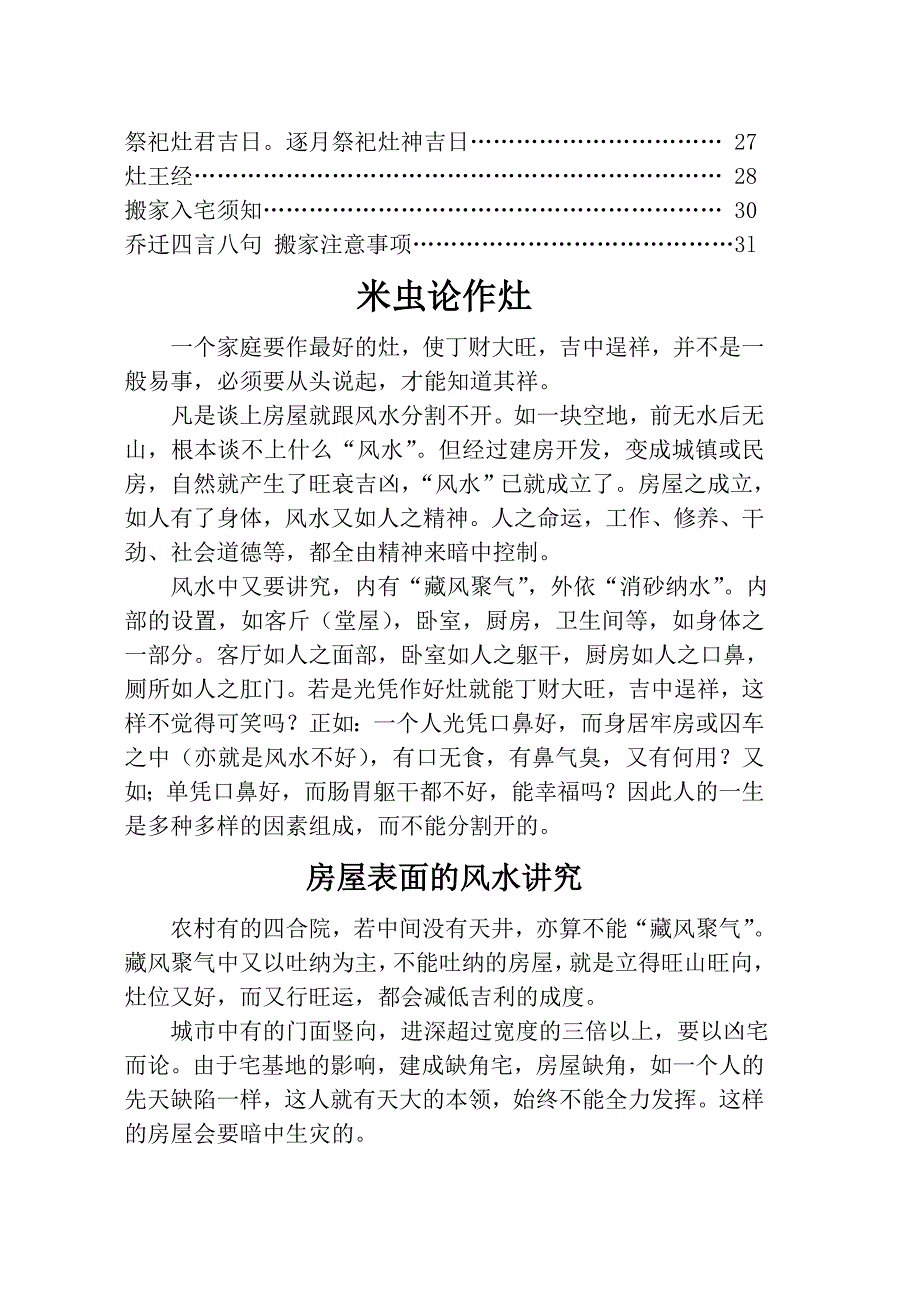 作灶经.doc_第2页