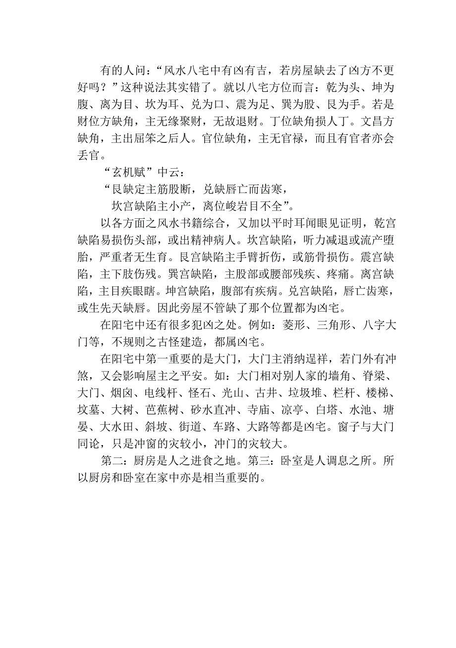 作灶经.doc_第3页