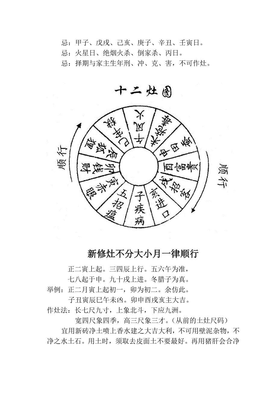 作灶经.doc_第5页