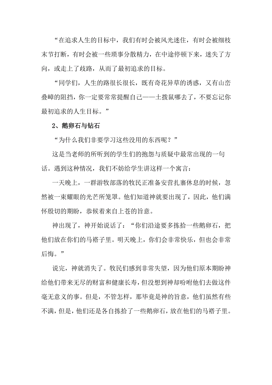 教育学生的十八个经典故事_第2页