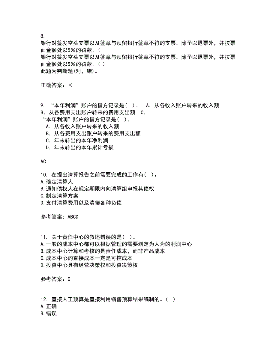 南开大学21秋《高级会计学》在线作业二答案参考72_第3页