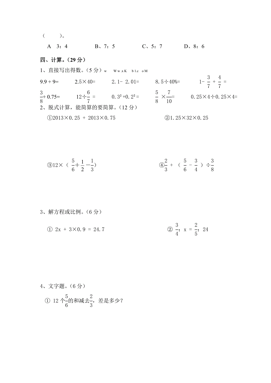 2014年小学六年级数学毕业水平能力测试题及答案_第3页