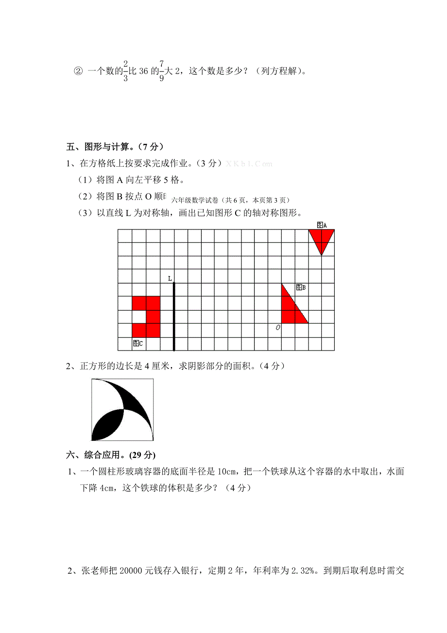 2014年小学六年级数学毕业水平能力测试题及答案_第4页