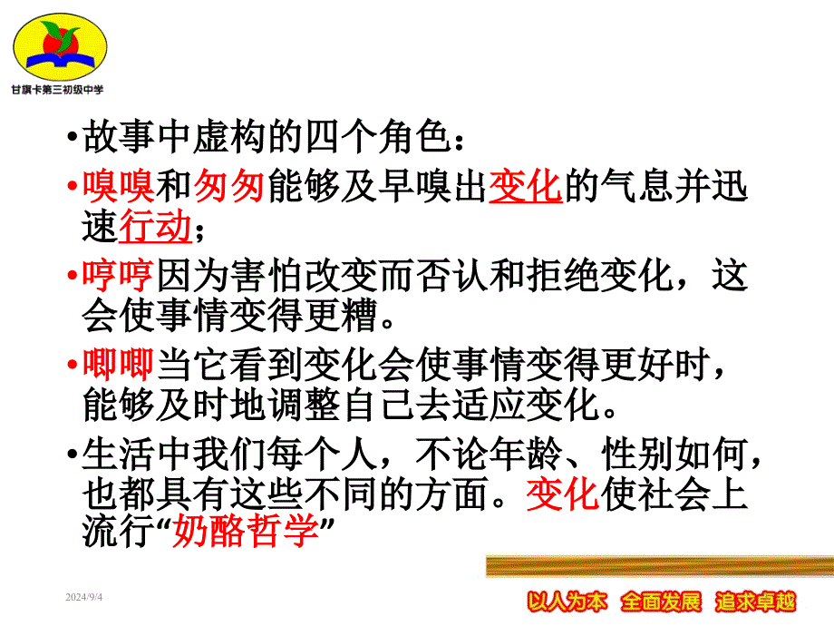 .3.1教师专业发展PPT幻灯片_第3页