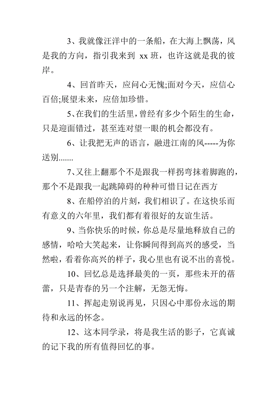 初中毕业离别唯美赠言集锦_第3页