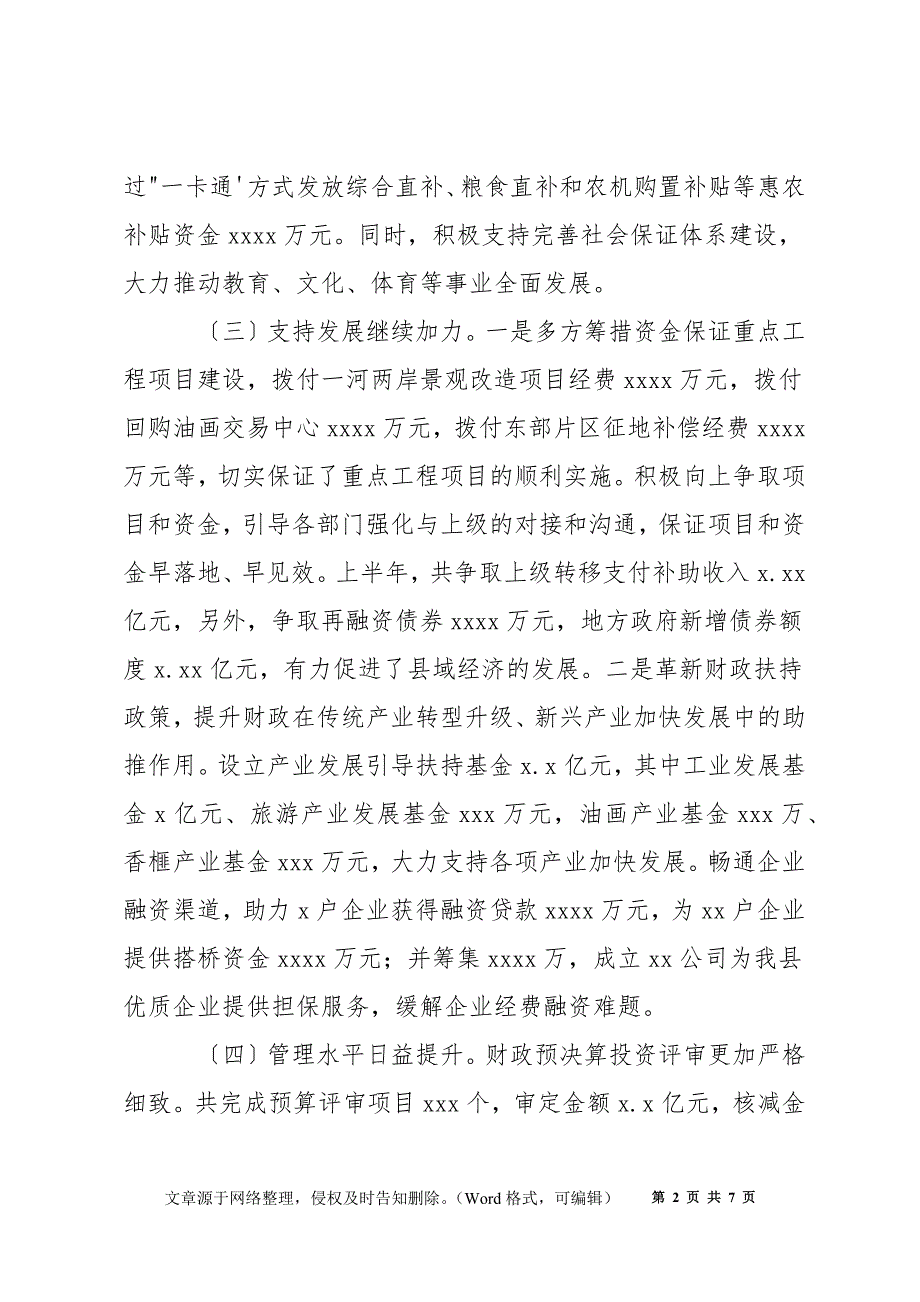 县财政局2022年上半年财政工作情况及下半年重点工作计划_第2页