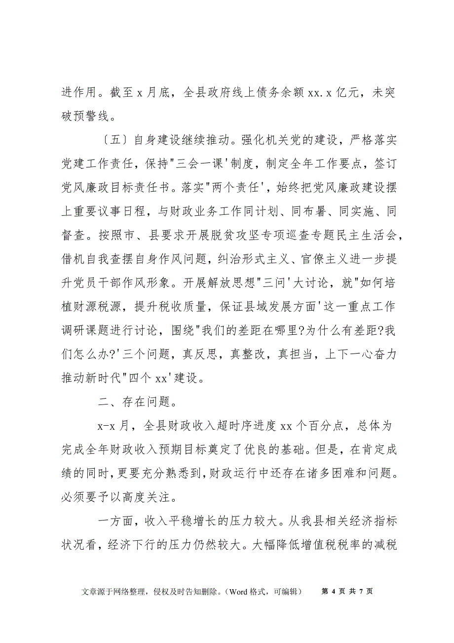 县财政局2022年上半年财政工作情况及下半年重点工作计划_第4页