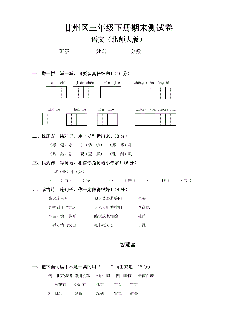 甘州区三年级下册期末测试卷1_第1页