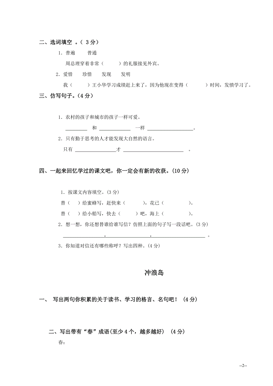 甘州区三年级下册期末测试卷1_第2页