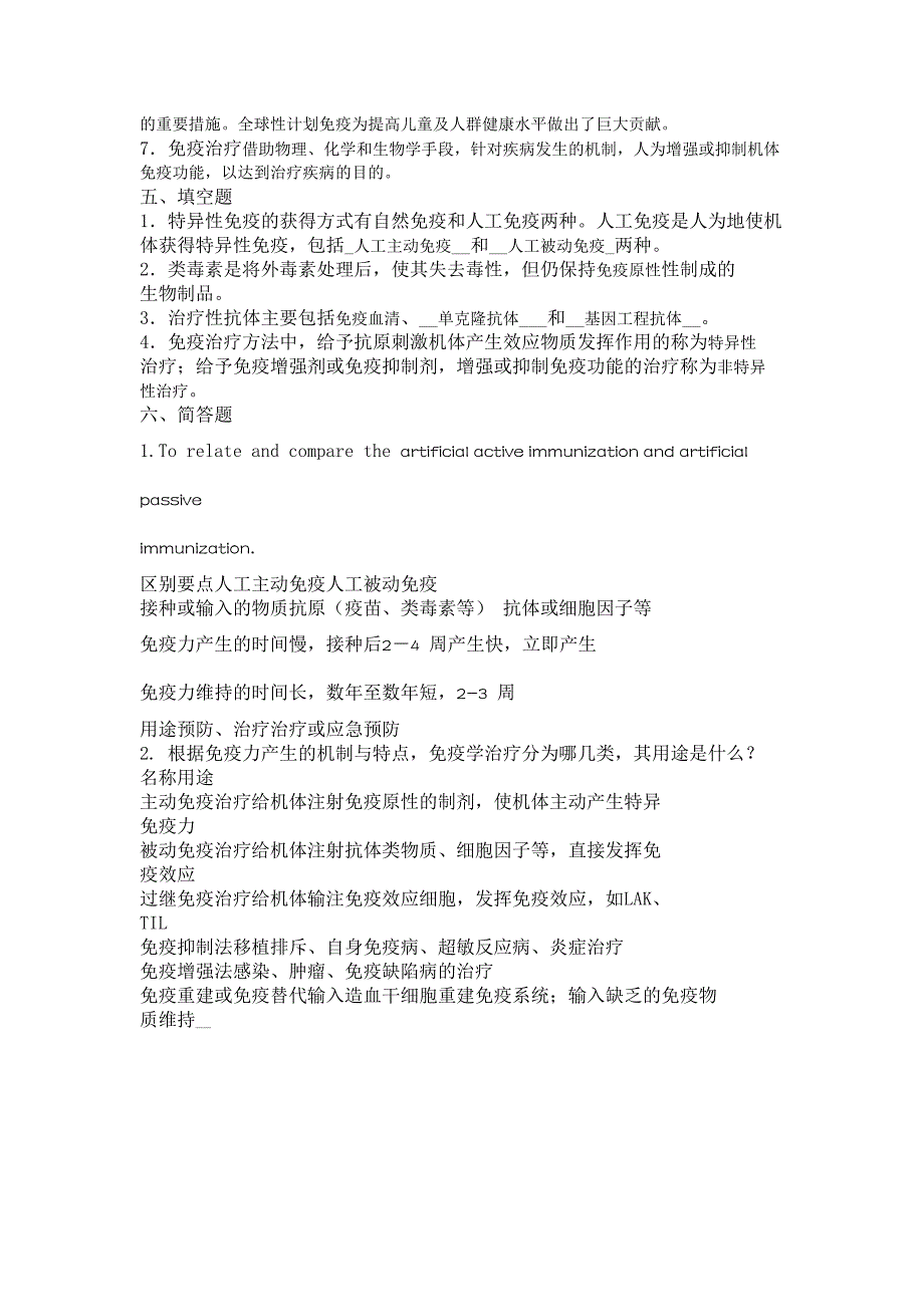 医学免疫学试题及答案第23章免疫学防治_第3页