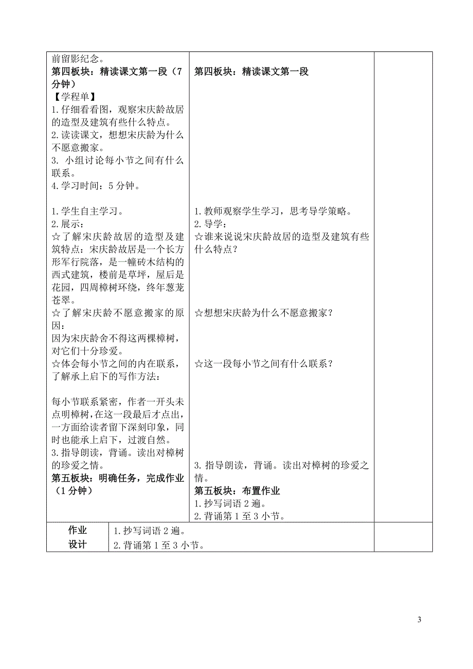 《宋庆龄故居的樟树》教学设计.doc_第3页