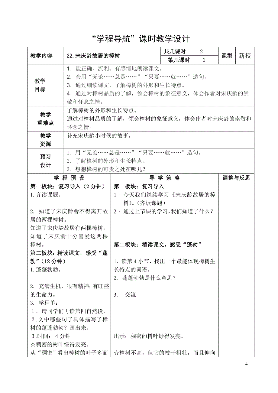 《宋庆龄故居的樟树》教学设计.doc_第4页