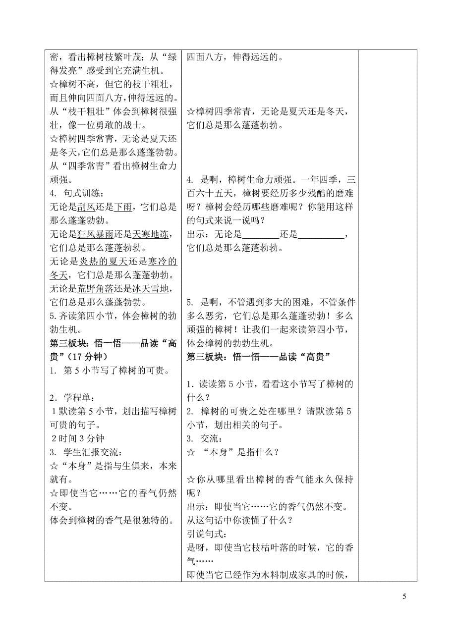 《宋庆龄故居的樟树》教学设计.doc_第5页