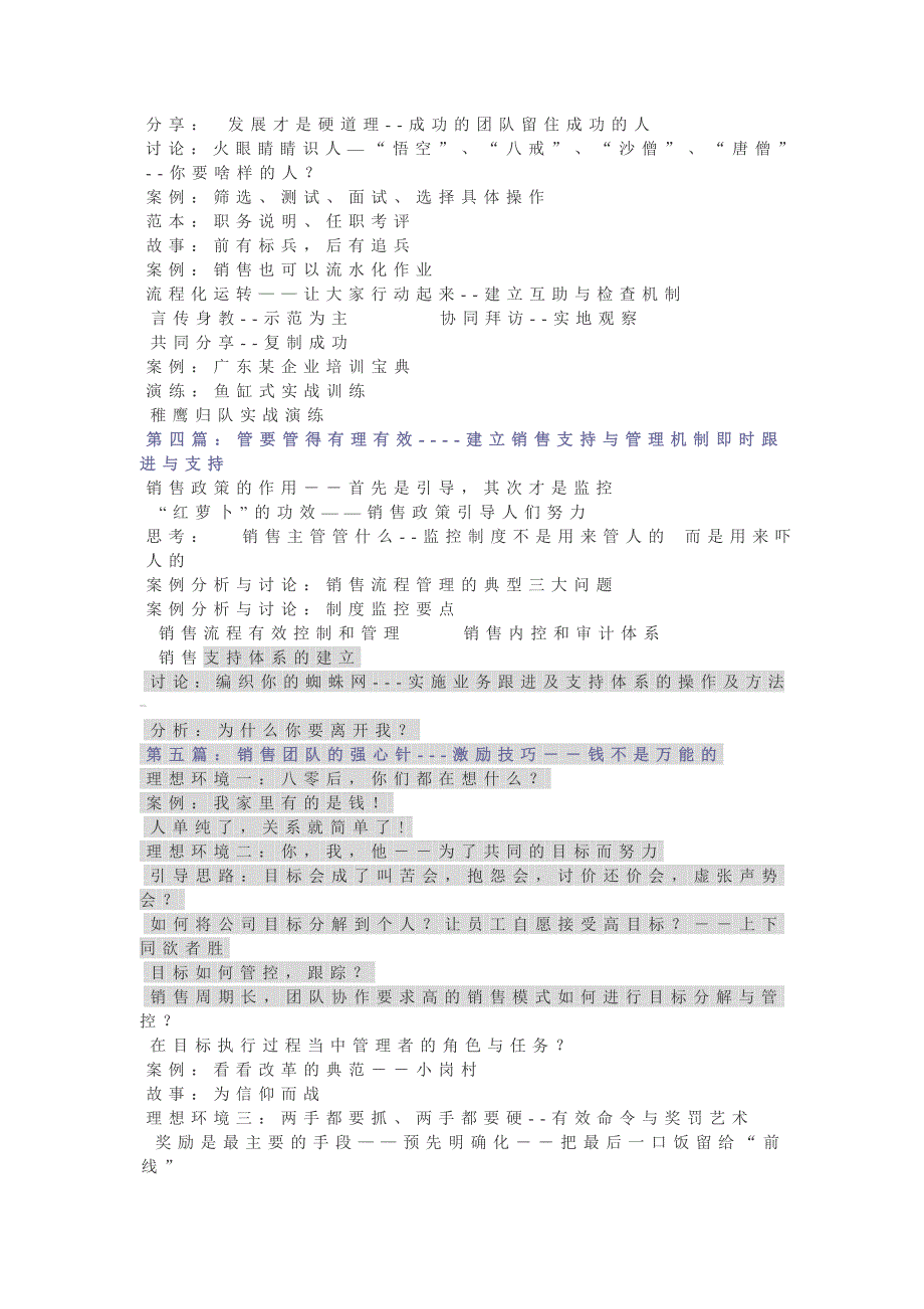 如何激励您的销售团队.doc_第3页