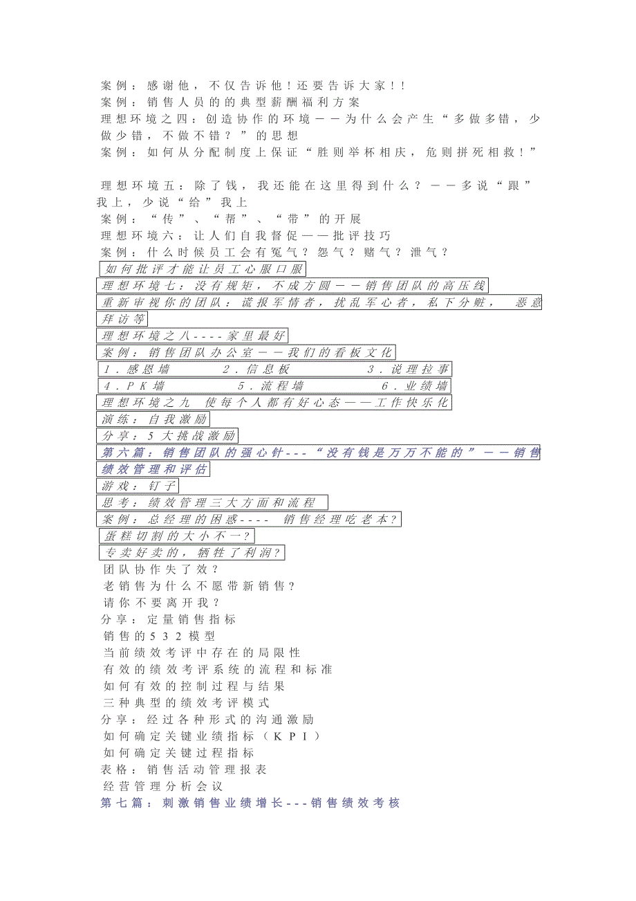 如何激励您的销售团队.doc_第4页