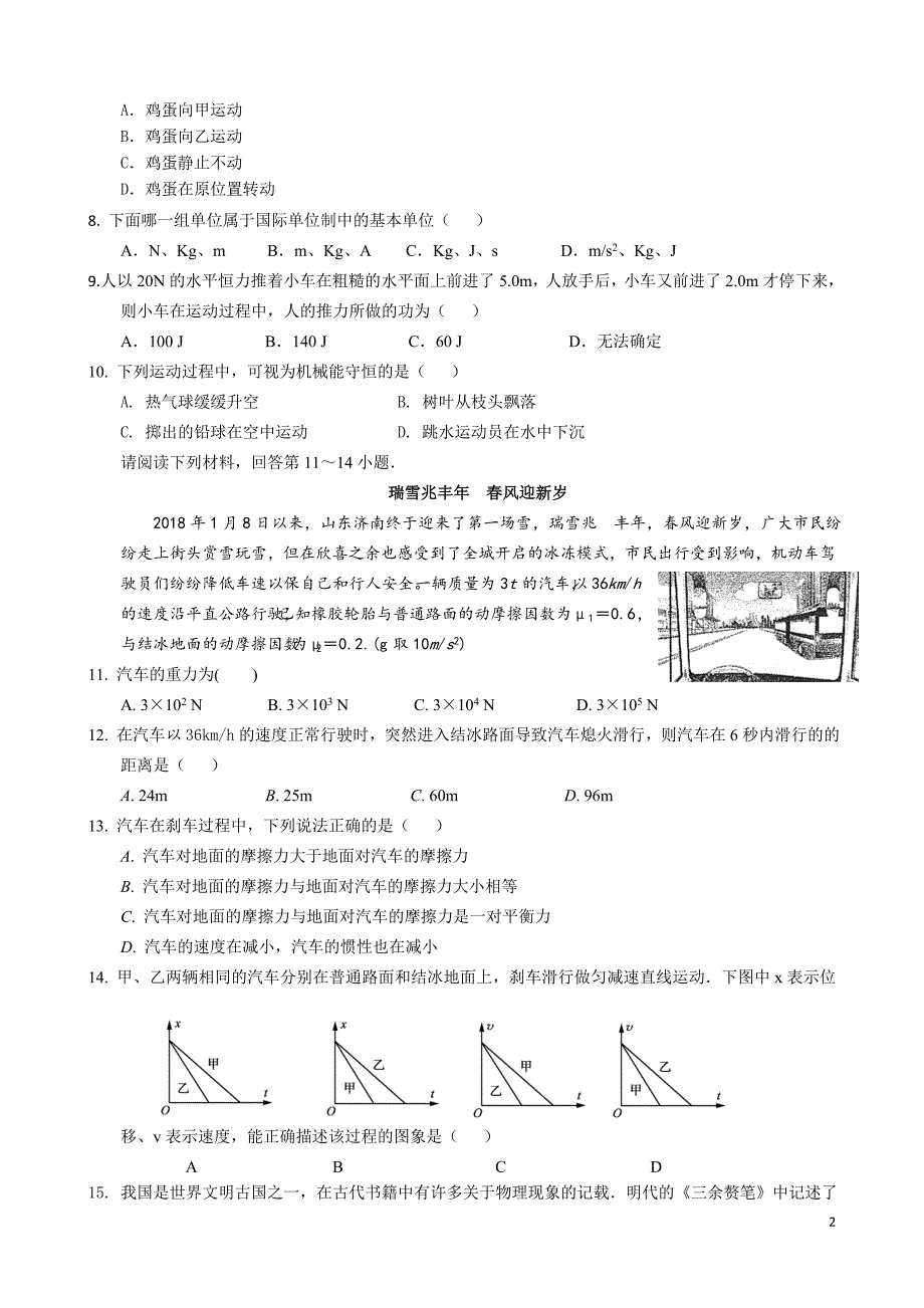 山东省学业水平考试合格考物理模拟试题-C(Word版)_第2页