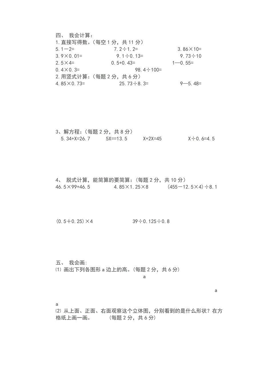 北师大版四年级下册数学期末试卷.docx_第2页