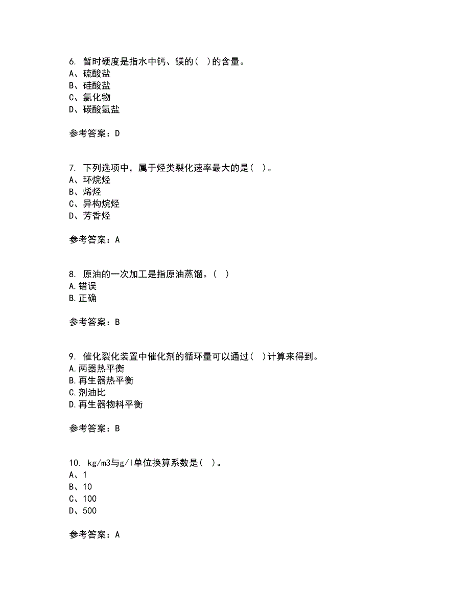 中国石油大学华东21春《石油加工工程2》离线作业2参考答案24_第2页