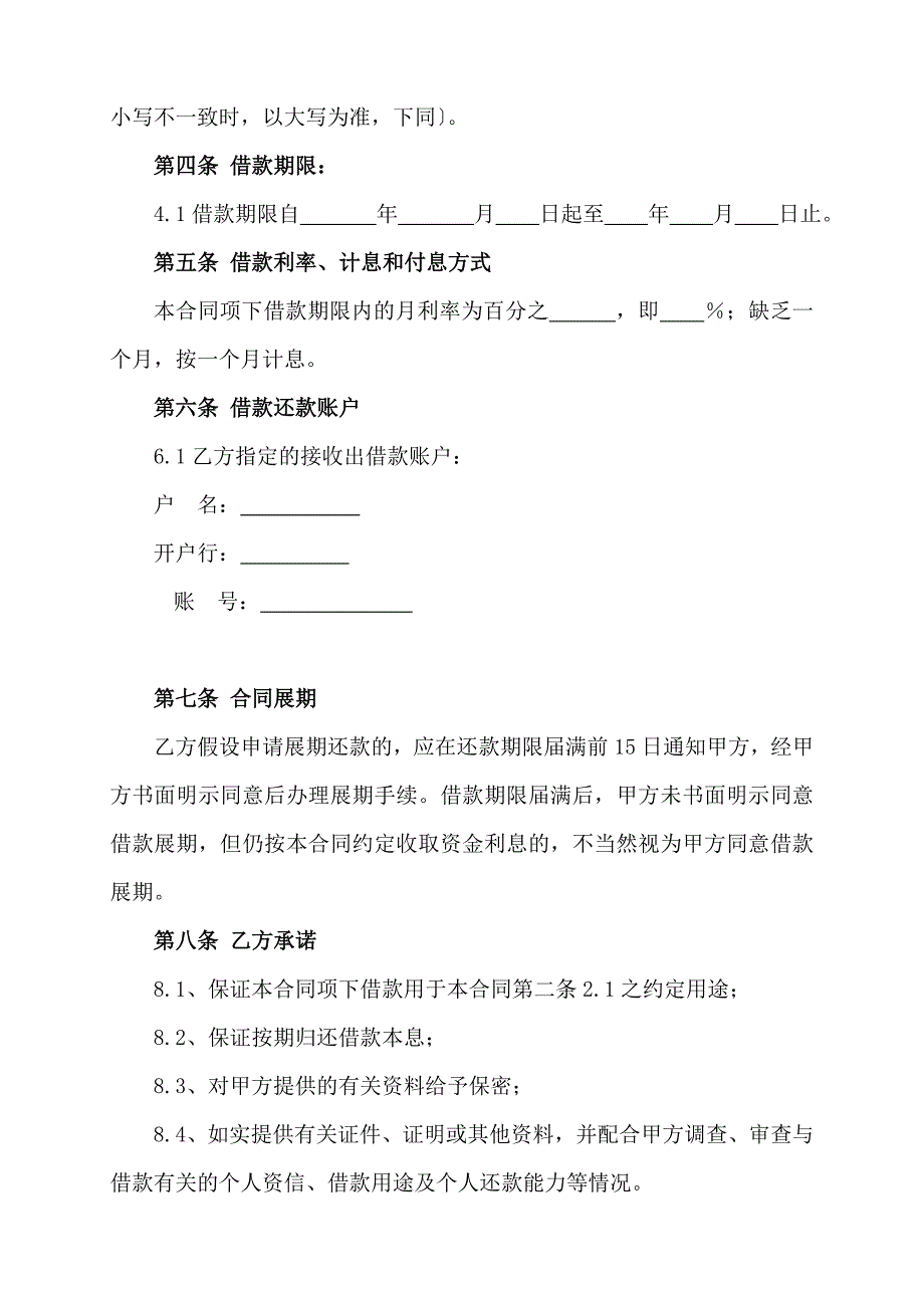 借款合同+股权质押+股东会决议文件模板_第2页