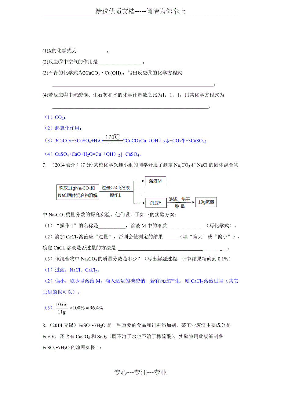 中考化学流程图专题(共9页)_第4页