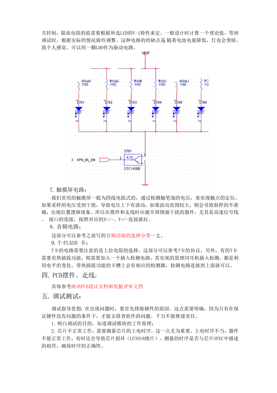 手机基带设计小结2017_第3页