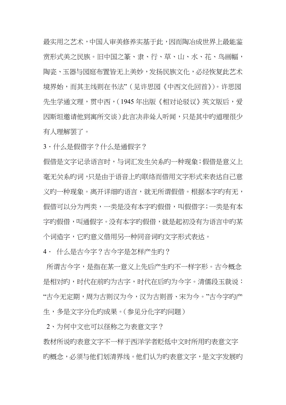 2022年电大古代汉语专题考试大全新版.doc_第2页