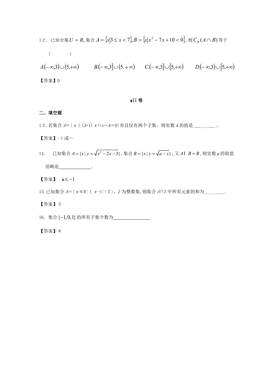 贵州大学附中高考数学复习单元练习：集合与函数的概念)_第3页