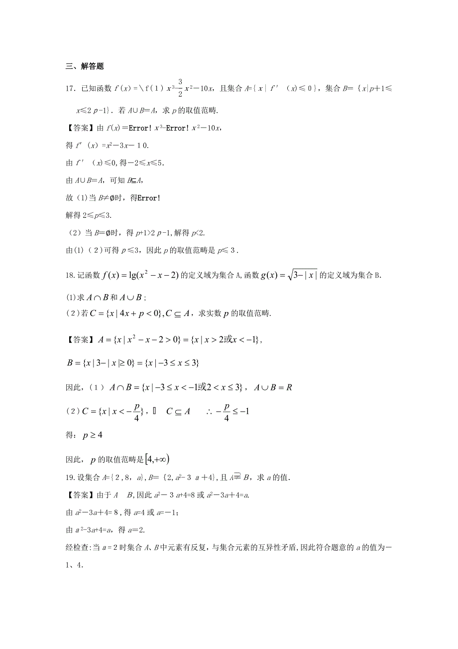 贵州大学附中高考数学复习单元练习：集合与函数的概念)_第4页